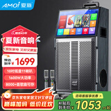 夏新（Amoi）家庭ktv音箱套装抖音2025年新款家用户外点唱机卡拉ok功放一体机广场舞音响带显示屏动态谱 【升级256G内存】10吋重低音WIFI版11喇叭
