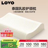 LOVO罗莱家纺 A类泰国进口天然乳胶枕头枕芯分区护颈学生宿舍