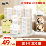 洁柔抽纸 粉Face3层柔韧100抽*27包100%原生木浆面巾纸 可湿水 整箱