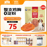 麦富迪狗狗零食 奢华营养鸡肉干1200g成幼犬磨牙训练奖励解馋宠物零食