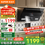 苏泊尔（SUPOR）油烟机侧吸式抽油烟机灶具套装家用吸烟机厨房爆炒大吸力一级能效智控烟机性价烟灶套装吸排油烟机 【单烟机】23立方变频悬浮环吸烟机C5S