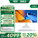 AOC品牌一体机电脑全新商务办公家用游戏设计剪辑Ai台式全套整机 27英寸i5-14450HX+32G+1TB固态 联保三年/内置WIFI.音响/键鼠