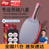 红双喜乒乓球拍单拍六星专业级6星狂飙3直横拍7星8星9星级兵兵乓球拍 8星 横拍 【芳碳款】拍套+球