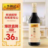 李锦记 有机头抽500ml 【0添加】 欧盟有机认证 生抽 点蘸炒炖酱油