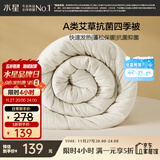 水星家纺被子春秋被秋冬被子被芯艾草纤维被褥自然发热被约4.7斤200*230cm