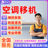 京东同城空调维修拆装空调安装移机清洗加氟雪种上门服务中央柜机空调不制热风管机天花机维修安装拆机除预约 空调移机服务