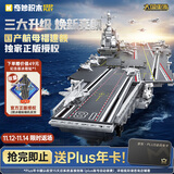 奇妙（keeppley）福建舰纪念版航母积木大国重器军事模型玩具送男孩生日礼物