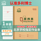 多利博士双线本22k17行语文双线本22开22页牛皮纸封面软抄本北京学校指定标准学生作业本【2本起售】