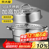 炊大皇304不锈钢双层蒸锅家用复合底汤锅蒸馒头包子可视可立高拱盖28cm