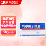 [金花] 转移因子胶囊3mg:0.1mg*24粒/盒
