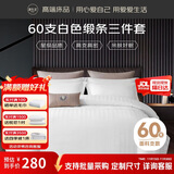 源生活酒店三件套 白色宾馆招待所床品 单人床床单被套1.2米床150*200cm