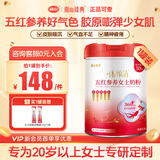 南山臻典五红参养女士奶粉高铁高钙增强补气养血睡眠不足胶原蛋白肽独立装 500g*1罐体验装【送试喝装2条】