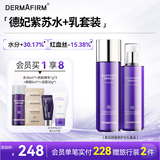 德妃（DERMAFIRM）紫苏舒缓修护水乳套装(爽肤水200ml+乳液200ml)护肤品礼物