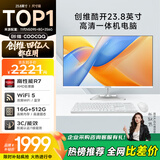 酷开 创维一体机电脑23.8英寸 高清家用学习办公商务台式主机（AMD R7-3700U 16G 512G ）WIF 蓝牙