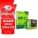 2026高中必刷题 高一上 生物学 必修 第一册 人教版 不定项 教材同步练习册 理想树图书