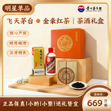 茅台 飞天 酱香型白酒 200ml单支 精品红茶礼盒 【限时热销爆款】