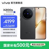 vivo X200s 蔡司超级潜望长焦 胶片Live人像 湿手秒开超声波指纹 6200mAh蓝海电池 天玑9400+手机 国补 简黑 12GB+512GB 官方标配