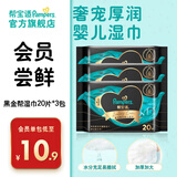 帮宝适黑金帮婴儿手口湿巾 新生儿湿纸巾成人可用 试用装免费领取 黑金帮湿巾 20抽 3包