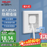 德力西（DELIXI）开关插座86型嵌入式插座冰箱内嵌式插座隐藏式插座 白色10A五孔