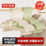 京东京造无痕晾衣架宿舍加粗衣服架成人挂衣服撑子 20支 白+绿