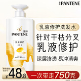 潘婷氨基酸洗发水乳液修护750G洗发水洗头膏女士男女通用