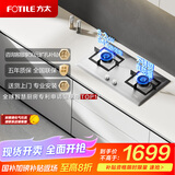 方太（FOTILE）燃气灶天然气 家用嵌入式不锈钢灶 5.2kW*猛火双灶煤气灶 TF25G 政府补贴20%