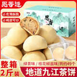 思香逢江西九江茶饼酥饼2款1000g南昌庐山糕点零食小吃年货春节伴手礼盒