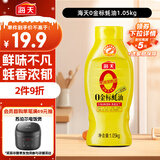 海天 0金标蚝油1.05kg 0添加防腐剂 调味品 挤挤装 提鲜增味点蘸凉拌