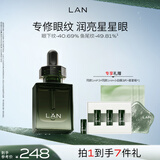 蘭（LAN）兰时光星星眼油紧致修护抗皱眼霜淡纹眼部精华油10ml