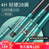 沃鼎王者神剑钓鱼竿超轻综合鱼竿轻量大物竿鲢鳙竿鲫鱼竿手竿台钓竿 5.4m 轻盈柔软 4H 28调