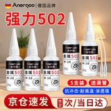 ANERGOO 安尔固502胶水强力胶  粘塑料和铁金属木头瓷砖大理石模型手办透明速干无痕万能胶粘剂 5支装
