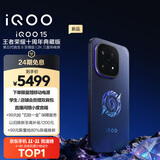 vivo iQOO 15 16GB+512GB王者典藏版礼盒 第五代骁龙8至尊版 2K三星珠峰屏 国家补贴 iqoo15电竞手机