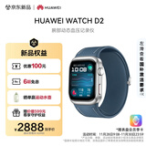 HUAWEI WATCH D2星云蓝动态血压监测一键微体检再升级多种健康研究智能手表华为京东自营旗舰店华为手表