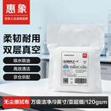 惠象 万级9英寸亚超细标准款无尘布 100片/包 精密仪器除尘布喷头光学镜片手机屏幕清洁布