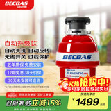 贝克巴斯（BECBAS）厨房垃圾处理器厨余粉碎机 智能自动关机可接洗碗机E40PLUS