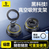 倍思车载手机支架磁吸真空吸附吸盘汽车专用导航仪表台通用2025年新款