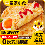 皇家小虎手抓饼面皮原味早餐半成品速食懒人食品生鲜儿童家庭装学生商用 100g*40片 送纸袋酱