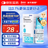【原研药】参天爱丽 玻璃酸钠滴眼液 0.3%*5ml/盒 眼科用药