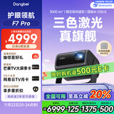 当贝F7 Pro 4K云台投影仪 家用高清护眼三色激光 卧室家庭智能电视影院国家补贴20%（ 3000lm 4+64G）