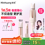 敏煌（MinHuang）【进阶造型】三合一全自动卷发棒40mm神器大卷32大波浪持久定型28mm宿舍懒人 送女友生日礼物