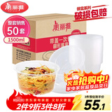 美丽雅 一次性饭盒圆形1500ml*50套打包碗加厚餐盒带盖可微波大容量