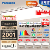 松下（Panasonic）吸顶灯全光谱客厅灯 IP40智能护眼掠影四室一厅【包安装】
