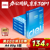 得力（deli）莱茵河A4打印纸 80g500张*5包一箱 口碑优选复印纸 双面加厚草稿纸 整箱2500张 7419【采购优选】