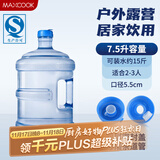 美厨（maxcook）纯净水桶 矿泉水桶饮水桶7.5L桶装水塑料饮水机手提户外桶MCX1900
