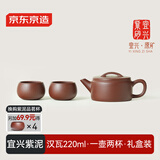 京东京造 宜兴紫砂壶 手工茶壶【原矿紫泥】煮泡茶具汉瓦壶套装 220ml礼盒