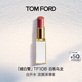 TOM FORD细白管TF口红唇膏108白桃乌龙色 化妆品生日礼物女送女友26.12.1