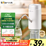 小熊（Bear）抽水器桶装水 大水桶饮水机抽水神器 水泵压水器纯净水电动取水器 矿泉水自动上水器 YSJ-D05U2