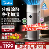 美的（Midea）母婴级空气净化器除甲醛新房专用除宠物异味烟味二手烟消毒机家用卧室过敏源除螨新风换气系统 【净化加湿一体】KJ650G-RX600 PRO