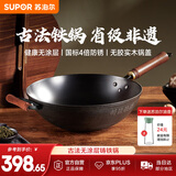 苏泊尔（SUPOR）无涂层炒锅家用老式铁锅防锈炒菜锅34cm明火电磁炉通用 EC34AZT01