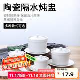 贝瑟斯 陶瓷碗炖盅 汤碗隔水炖盅内胆蒸蛋碗小燕窝盅月子餐具罐带盖勺碟